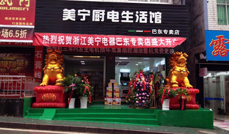 美寧廚房電器 - 強(qiáng)勁殺入湖北巴東，盛況空前